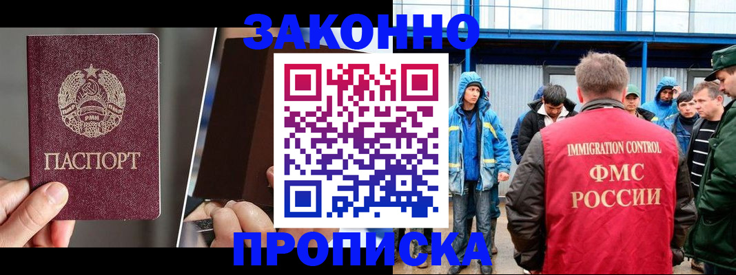 временная регистрация недорого в Воронежской области